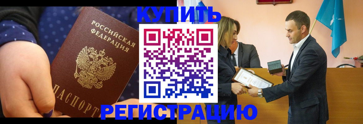 прописка 2025 в Черепаново