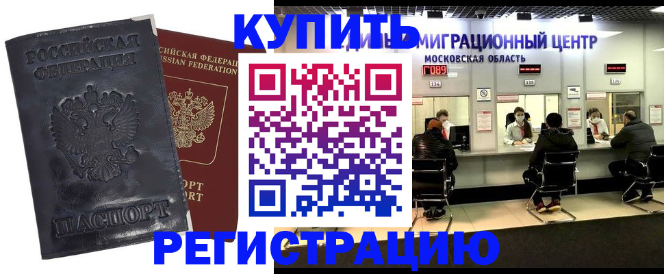 прописка иностранных граждан в Черепаново