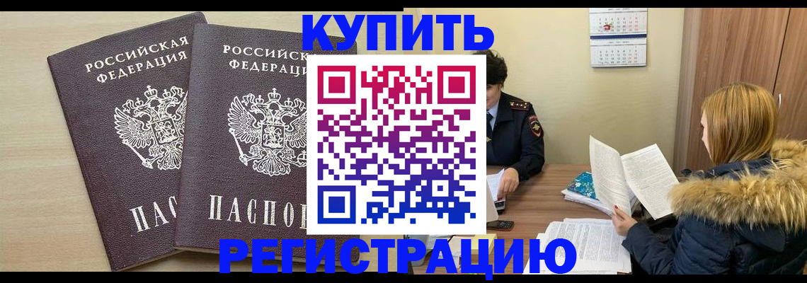 прописка для кредита в Черепаново